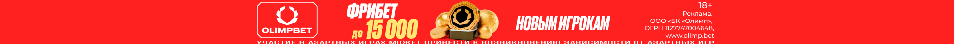 Реклама Olimpbet
