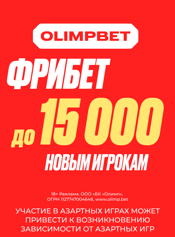 Реклама Olimpbet